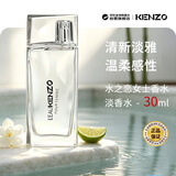 KENZO凯卓水之恋女士淡香水30ml 水生花香调生日礼物