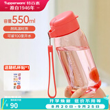 特百惠（Tupperware）乐趣550ml男女学生大容量运动可爱便携夏季塑料水壶水杯子 火烈红550ml