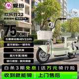 爱玛（AIMA）电动自行车 欢乐豆48V22AH石墨烯电池长续航轻便新国标爱玛新款电动车京东小型电瓶车代步车绿色