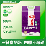 陇间柒月硒都富硒大米4kg恩施富硒籼米8斤富有机硒认证新米287项农残检测