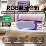 华硕a豆音箱电脑桌面高端蓝牙音响大音量双喇叭低音炮2026最新款氛围灯双模防水电竞居家追剧户外露营