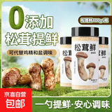松茸鲜调味料100g代替鸡精盐菌香菇粉煲汤宝宝餐饮调料家用瓶装 松茸鲜100g*1瓶