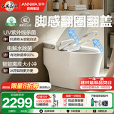 安华ANNWA 智能马桶全自动即热抗菌除臭座坐便器全功能无水压限制 【舒适洗护电解除菌脚感翻盖】A7M全智能 400mm