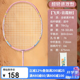 川崎（KAWASAKI）羽毛球拍全碳素单拍5U超轻拍飞天 云霞粉（已穿线）
