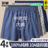 罗蒙中老年内裤男纯棉10A抑菌大码宽松版型老人平角裤全棉男士内裤4条