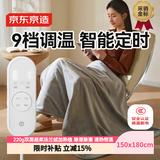 京东京造电热毯褥子电热盖毯暖身毯高温断电 电热披毯家用3C认证-1.5x1.8m