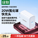 绿联20W充电器苹果18充电头适用iPhone18/17ProMax/16e/15/iPad平板小米华为手机氮化镓Type-C快充插头
