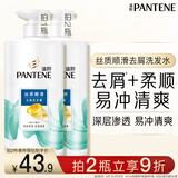 潘婷去屑氨基酸洗发水750G丝质顺滑洗发水洗头膏京东自营柔顺滋养留香