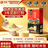 向辉黄芪粉3g*30袋 正宗甘肃黄芪片北芪打粉无硫细粉100%纯黄芪粉泡水滋补冲饮养身茶中药饮片独立小包装
