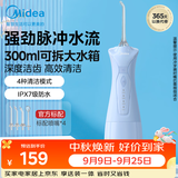 美的（Midea）冲牙器高频脉冲清洁牙缝可拆大水箱便携式长续航4模式4喷头家用旅行正畸适用MC-BJ0102蓝节日礼物