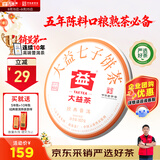 大益TAETEA茶叶普洱茶熟茶 5年陈经典普洱饼茶357g/饼 口粮茶自己喝