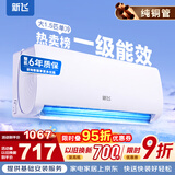 新飞（Frestec）空调 新一级能效 大1.5匹大1匹全铜管挂机 以旧换新 省电冷暖变频空调 家用壁挂式空调 单冷 大1.5匹 一级能效 提供基础安装服务