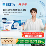碧然德（BRITA） 家用滤水壶 净水壶滤芯 Maxtra 多效滤芯 3枚装