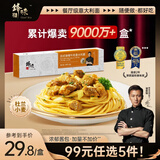 锋味派意大利面咖喱牛肉拌面280g*1盒意面 儿童早餐晚餐速食意粉面条