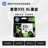 惠普（HP）934/935XL原装墨盒 适用hp 6230/6820/6830打印机 xl大容量品红色墨盒
