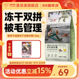畅享优品冻干双拼狗粮牛油果蛋黄鸭肉紫薯全期全价成犬幼犬粮1.5kg