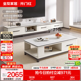全友家居现代简约岩板茶几伸缩电视机柜子组合客厅抽屉式收纳储物家具 雅士白岩板|茶几+可伸缩电视柜