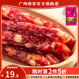 广州酒家广式腊肠腊味中华老字号广味香肠煲仔饭广州特产伴手礼团购福利 多福腊肠300g
