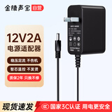 金陵声宝 12V2A电源适配器1.5A显示器电源线插座监控路由器硬盘盒摄像头按摩器供电线DC5.5*2.5/2.1mm通用