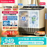 荣事达（Royalstar）半自动20KG双筒家用双桶洗衣机大容量甩干机 以旧换新 RP20030J