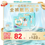 帮宝适新一级帮散热拉拉裤L+68夏季超薄透气速干婴儿尿不湿尿裤