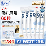 俊小白羟基磷灰石牙膏 密集修护清新口气修护牙釉质 洁齿修护牙膏100g*5
