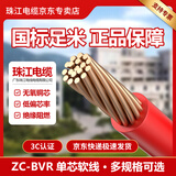 珠江电缆 广东珠江ZC-BVR 4平方（GB/C）国标阻燃3C多股家装单皮软电线 红色100米