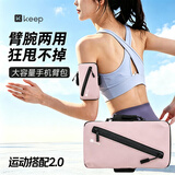 Keep跑步手机包臂包男女手机携带神器手臂包运动臂套防泼水便携大容量