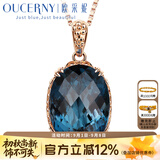 欧采妮（OUCERNY）7克拉托帕石吊坠18k玫瑰金彩色蓝色宝石锁骨链珠宝挂坠送老婆礼物 伦敦蓝18K玫瑰金 带银链