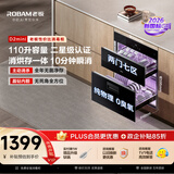 老板（Robam）【新国标D2mini】消毒柜家用消毒碗柜嵌入式主动消杀消毒柜两门七区110L家庭新款XB700A