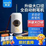 天文全自动削笔机电动削笔器大口径卷笔刀粗杆大三角铅笔洞洞笔转笔刀小学生开学文具铅笔刀 S8824白色