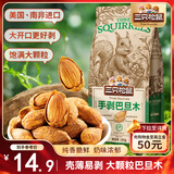 三只松鼠奶香味手剥巴旦木 每日坚果炒货干果休闲零食185g/袋
