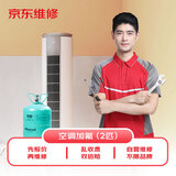京东 空调加氟 2匹空调 上门服务 不分变频/定频/挂机/柜机