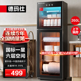 德玛仕（DEMASHI）商用消毒柜大容量立式消毒碗柜家用碗筷酒杯茶杯餐具烘干双门商用食堂饭店星级紫外线碗筷消毒柜 6层架丨紫外线+中温烘干一星消毒【性价比优选】