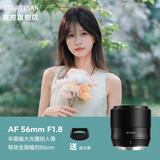 铭匠AF 56mm F1.8自动镜头大光圈定焦人像适用富士X xt5 xm5 索尼E卡口zv-e10 a6700尼康Z z30微单相机 富士X口 黑色
