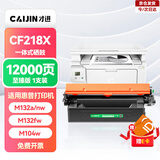 才进适用惠普M132nw硒鼓LaserJet Pro MFP M132fw/fn/fp墨盒M104a/w打印机HP18a碳粉CF218a粉盒M132a M132snw