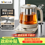 小熊（Bear）养生壶 煮茶壶纯钛发热盘 家用恒温烧水壶 316L滤网煮茶器1.5升 24H保温母婴 YSH-L15W5