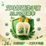 六神【艾叶抑菌】洗手液500ml*2(抑菌99.9% 清爽 新老款随机发货)