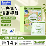袋鼠医生擦眼镜湿巾一次性擦拭纸清洁不伤镜片手机镜头栀子花香100片