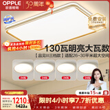 欧普照明（OPPLE）护眼吸顶灯客厅大灯可调光LED照明灯具奶油风灯饰套餐7 包安装