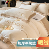 雅鹿加厚牛奶绒四件套冬季珊瑚绒双面绒被套床单床上用品加绒被罩被单 山茶奶白+暖卡其H-加厚款牛奶绒 1.8m床 床单款 四件套（被套200*230cm）
