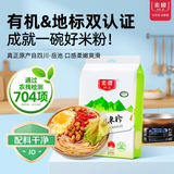 素稷（ECOPURE）有机米粉1kg手工干米线四川特色岳池地标认证有机食品干米粉拌粉