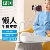 绿联手机支架床头iPad平板懒人支架床头桌面网课学习直播追剧神器宿舍多功能调节适用华为苹果17/18Pro 手机小巧款【通用 4-7.1英寸设备】 加固加粗/强力支撑