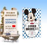 迪士尼 小学英语国际音标入门 附赠MP3光盘 二维码听读  英语零基础入门启蒙 小学生英语发声音标 开学季