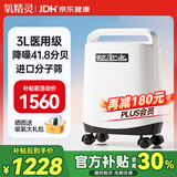 氧精灵 3L升医用便携制氧机老人孕妇氧气机家用吸氧机带雾化国家补贴