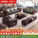 和谐家园 沙发 新中式实木沙发客厅2026新款大户型乌金木宋氏美学家具组合 独立单人位