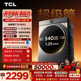 TCL 大眼萌超级筒T7R MAX小黄人滚筒洗衣机全自动洗烘一体12KG家电国家补贴以旧换新G120T7R-HDIS