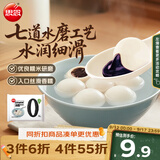 思念黑芝麻零蔗糖汤圆400g/34颗 面点早餐元宵甜品下午茶夜宵中秋送礼