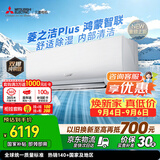 三菱电机空调 26年新品菱之洁Plus1.5匹一级 外机双排纯铜管WiFi挂机国家补贴MSZ-LC12VFL（支持鸿蒙智联）