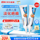 倍舒痕原装进口Dermatix儿童款医用硅凝胶烫伤疤痕修复15g【两支装】